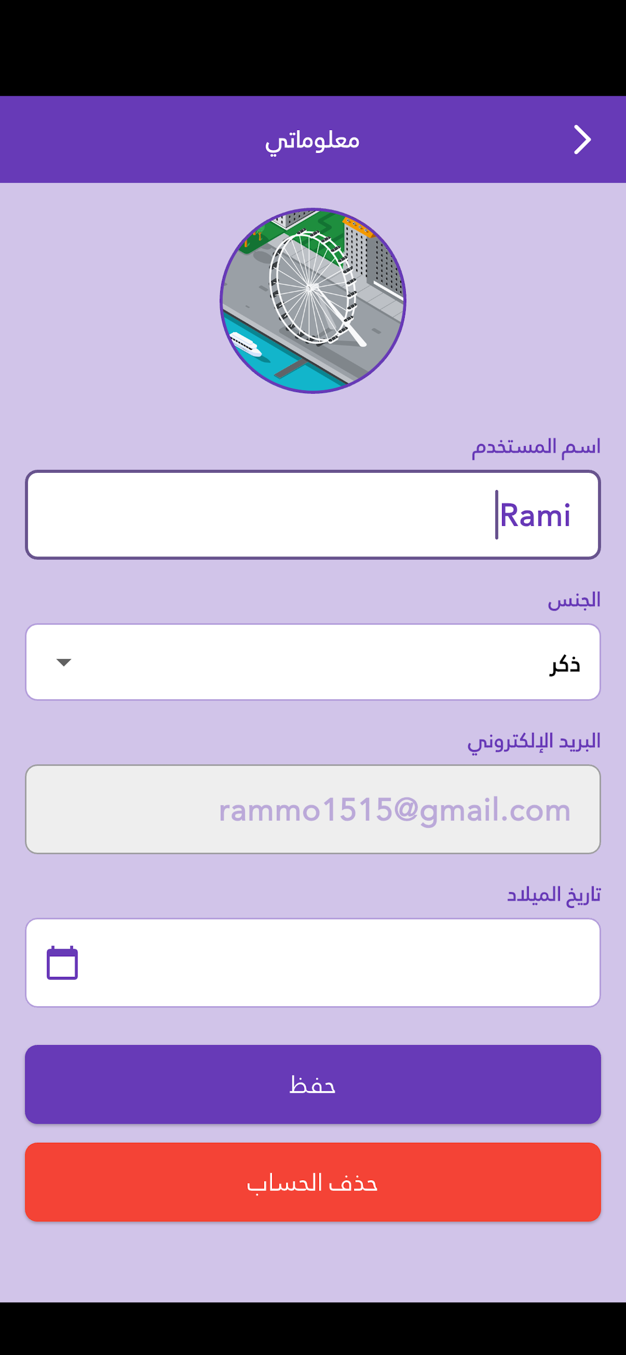 شاشة حذف الحساب في تطبيق يستاهل